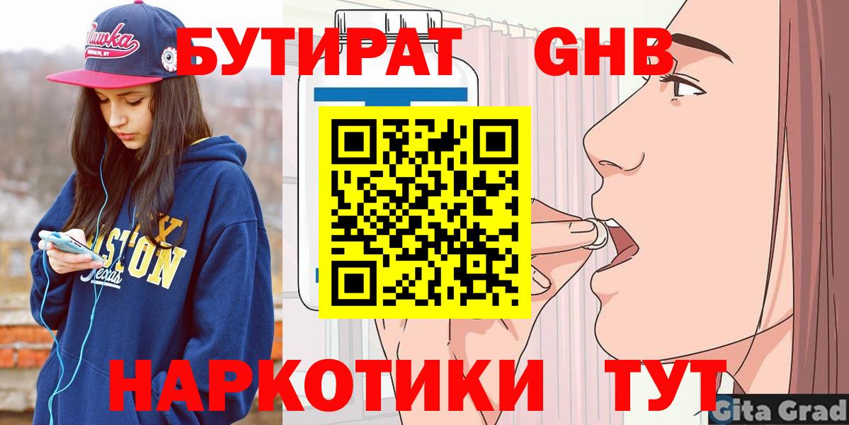 БУТИРАТ 99% Самара