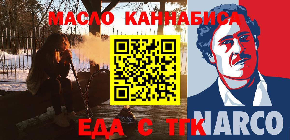 Еда ТГК конопля  Вход с VPN  Самара 