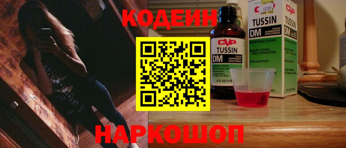 Codein Purple Drank  цены наркотик  Самара  Кодеиновый сироп Lean напиток Lean (лин)  Вход с VPN 