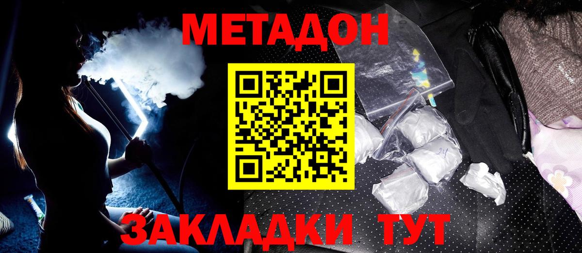 Метадон methadone Самара