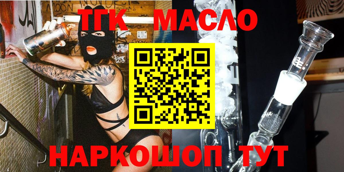 ТГК THC oil Самара